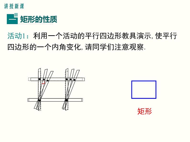 18.2.1.1-矩形的性质ppt教学课件04