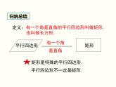 18.2.1.1-矩形的性质ppt教学课件