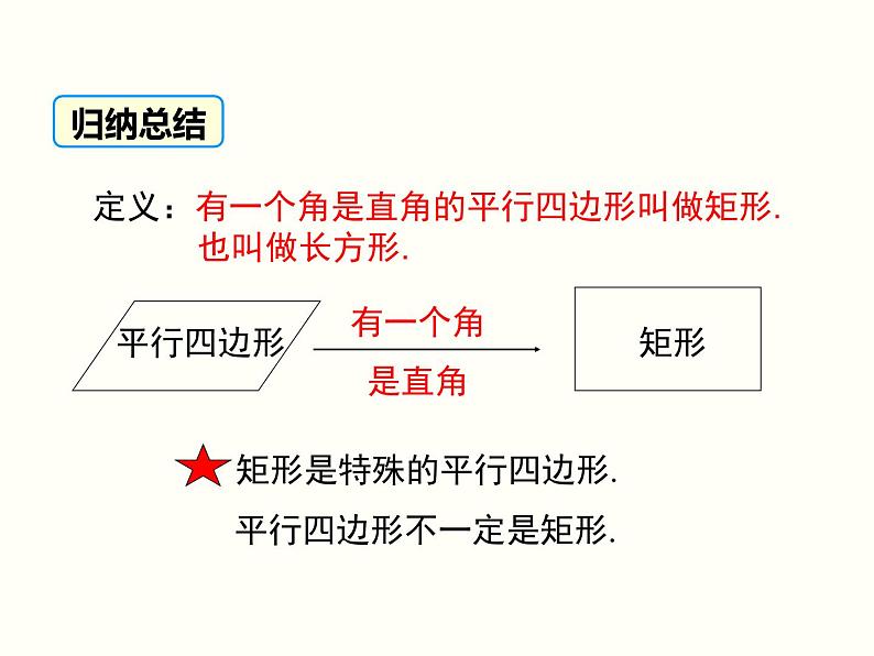 18.2.1.1-矩形的性质ppt教学课件05