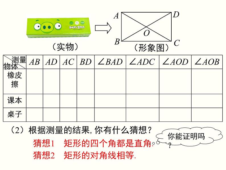 18.2.1.1-矩形的性质ppt教学课件08