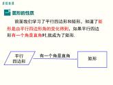 18.2.2.1-菱形的性质ppt教学课件