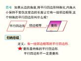 18.2.2.1-菱形的性质ppt教学课件