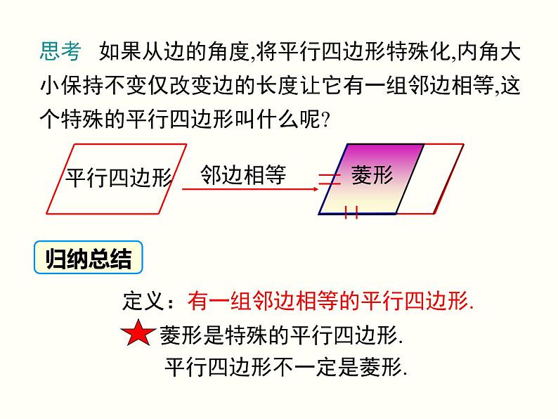 18.2.2.1-菱形的性质ppt教学课件05