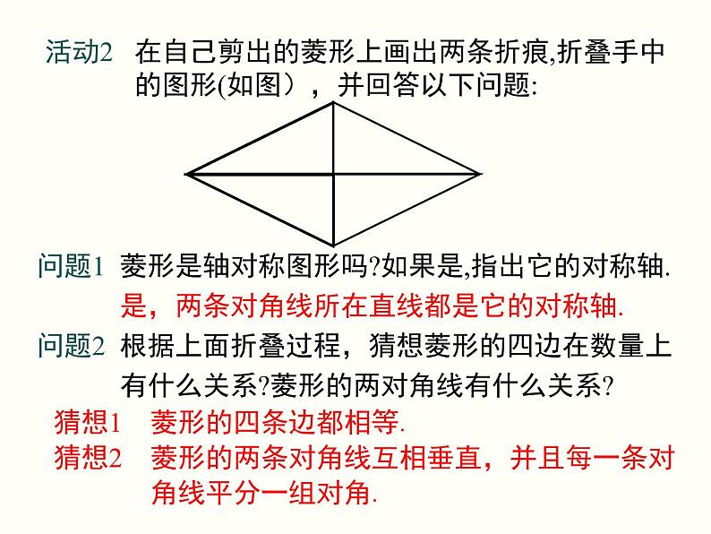 18.2.2.1-菱形的性质ppt教学课件06