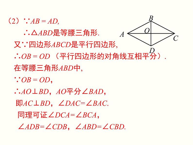 18.2.2.1-菱形的性质ppt教学课件08