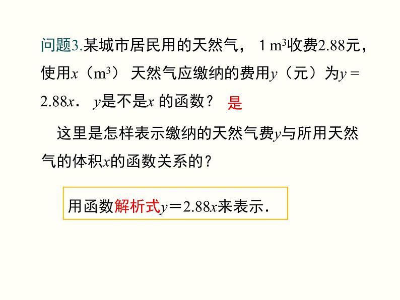 19.1.2.2-函数的表示法ppt教学课件05