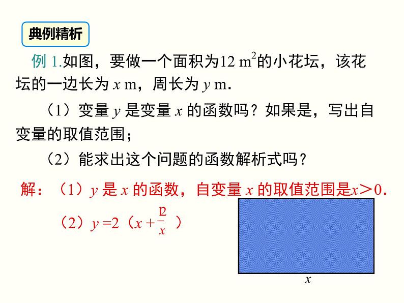 19.1.2.2-函数的表示法ppt教学课件08