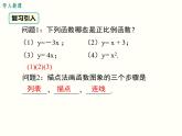 19.2.1.2-正比例函数的图象与性质 课件