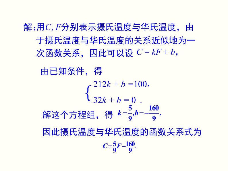 19.2.2.4-一次函数与实际问题ppt教学课件05