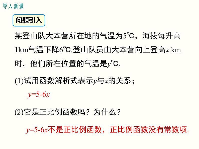 19.2.2.1-一次函数的概念ppt教学课件02