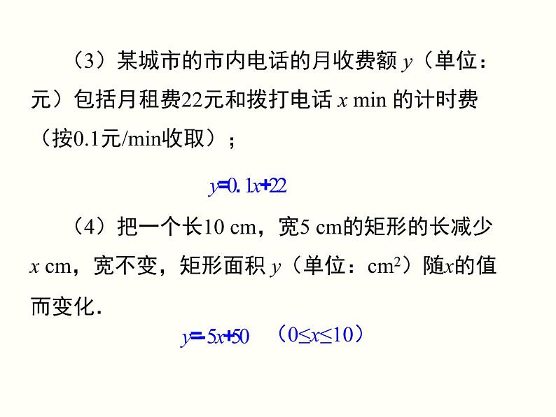 19.2.2.1-一次函数的概念ppt教学课件04