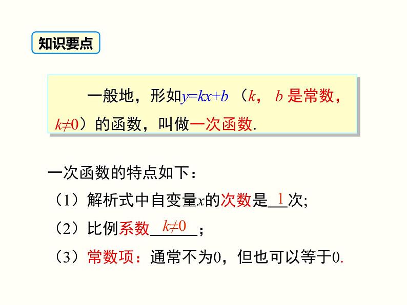 19.2.2.1-一次函数的概念ppt教学课件06