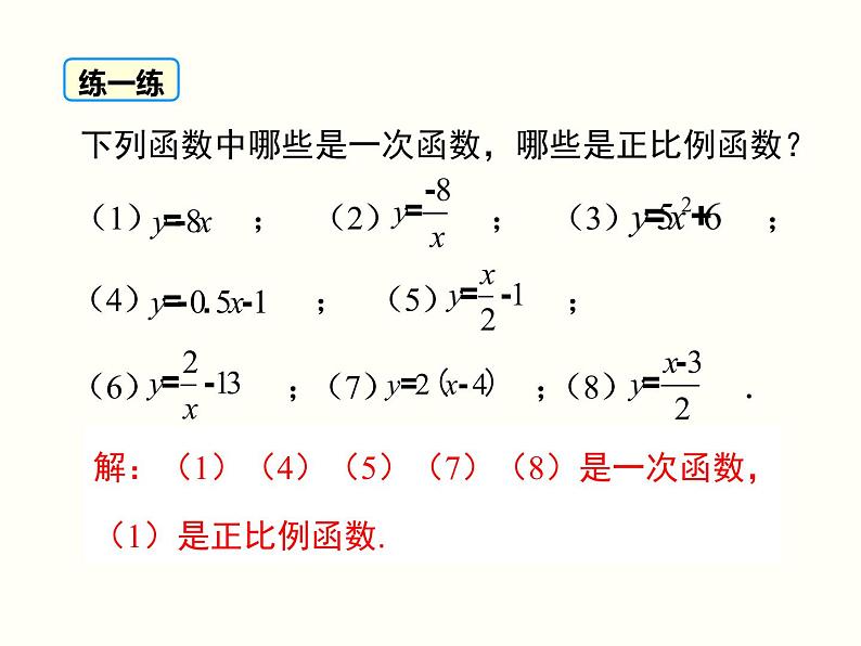 19.2.2.1-一次函数的概念ppt教学课件08