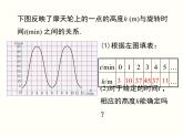 19.1.1.2-函数ppt教学课件全集 课件