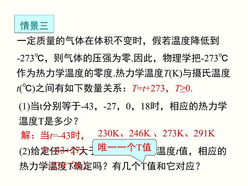 19.1.1.2-函数ppt教学课件全集 课件05