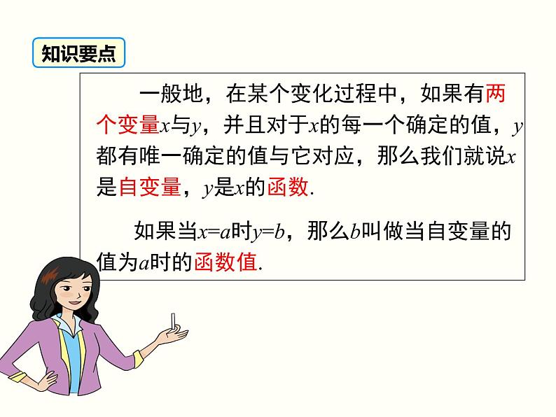 19.1.1.2-函数ppt教学课件全集 课件07