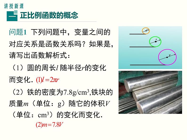 19.2.1.1-正比例函数的概念ppt教学课件第3页