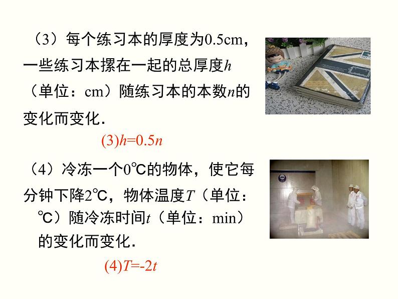 19.2.1.1-正比例函数的概念ppt教学课件第4页