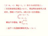 19.2.2.3-用待定系数法求一次函数解析式 课件