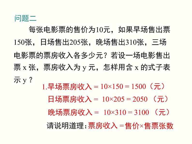 19.1.1.1-常量与变量ppt教学课件06