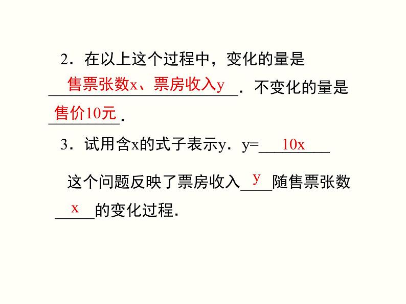 19.1.1.1-常量与变量ppt教学课件07