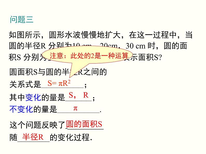 19.1.1.1-常量与变量ppt教学课件08