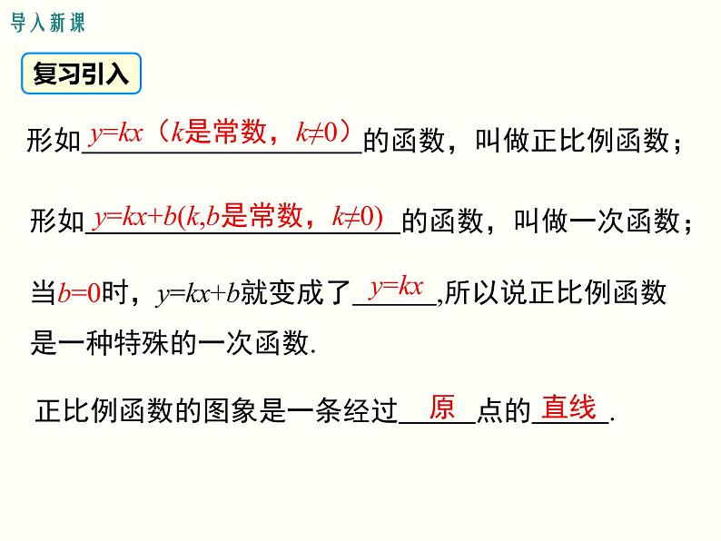 19.2.2.2-一次函数的图象与性质 课件02