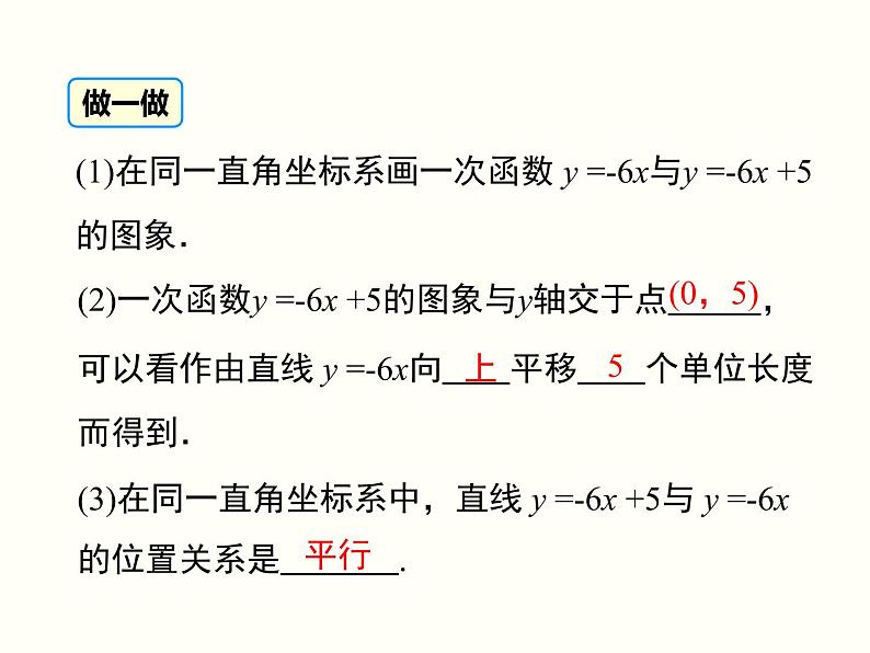 19.2.2.2-一次函数的图象与性质 课件07