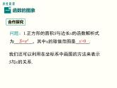 19.1.2.1-函数的图象ppt教学课件