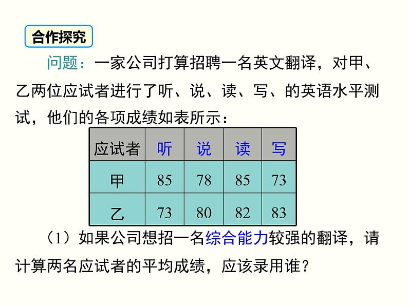 20.1.1.1-平均数和加权平均数ppt教学课件04