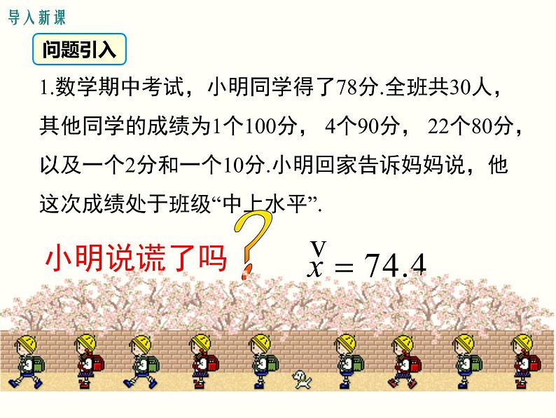 20.1.2.2-平均数、中位数和众数的应用 课件02