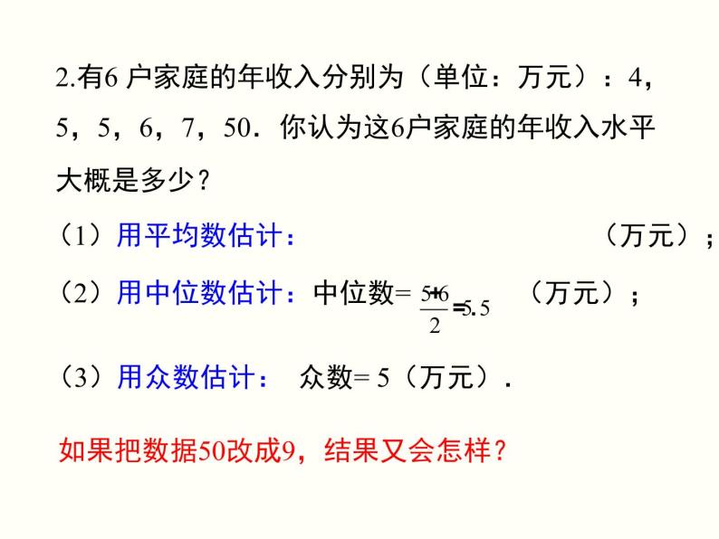 20.1.2.2-平均数、中位数和众数的应用 课件03