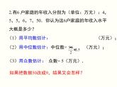 20.1.2.2-平均数、中位数和众数的应用 课件