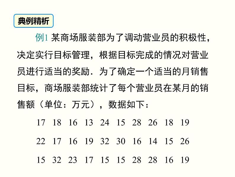 20.1.2.2-平均数、中位数和众数的应用 课件06