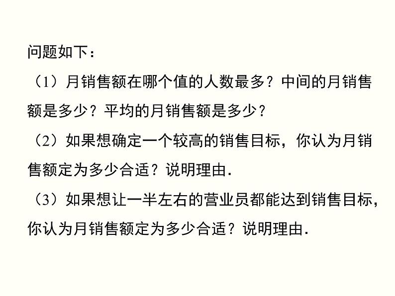 20.1.2.2-平均数、中位数和众数的应用 课件07