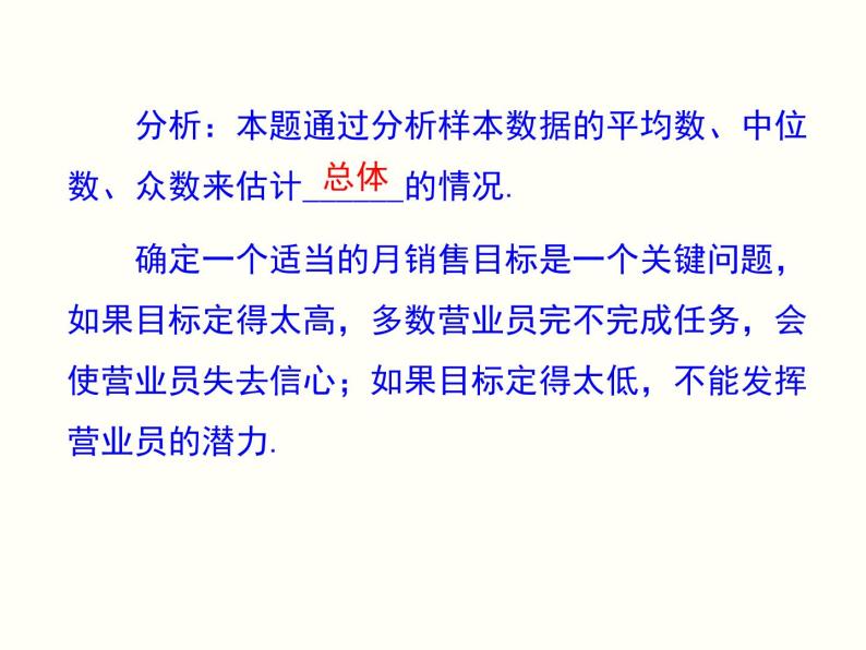 20.1.2.2-平均数、中位数和众数的应用 课件08