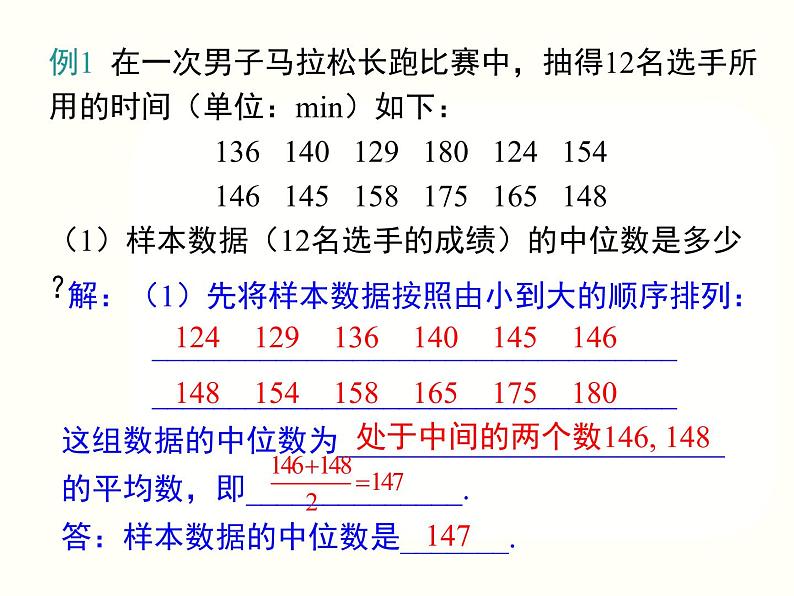 20.1.2.1-中位数和众数ppt教学课件08