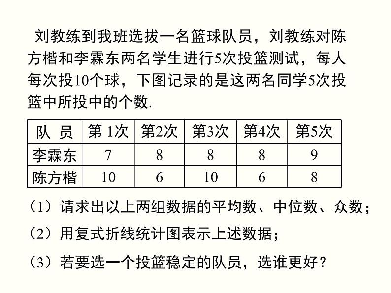 20.2.1-方差ppt教学课件全集第3页