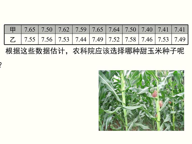 20.2.1-方差ppt教学课件全集第5页