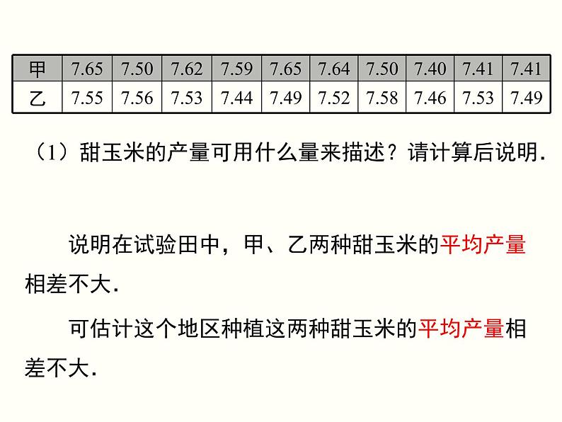 20.2.1-方差ppt教学课件全集第6页