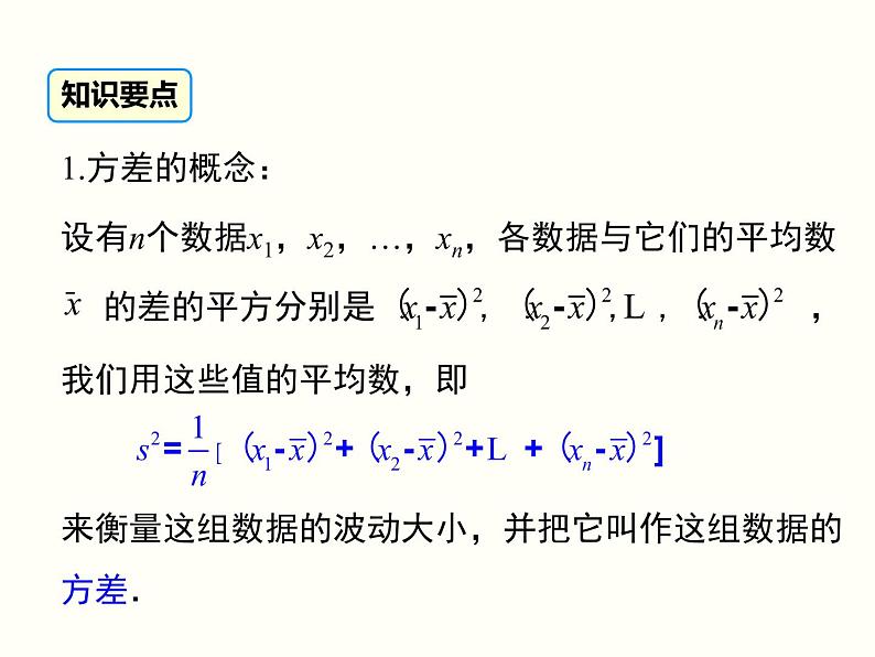 20.2.1-方差ppt教学课件全集第8页