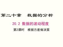 初中数学人教版八年级下册20.2 数据的波动程度优秀ppt课件