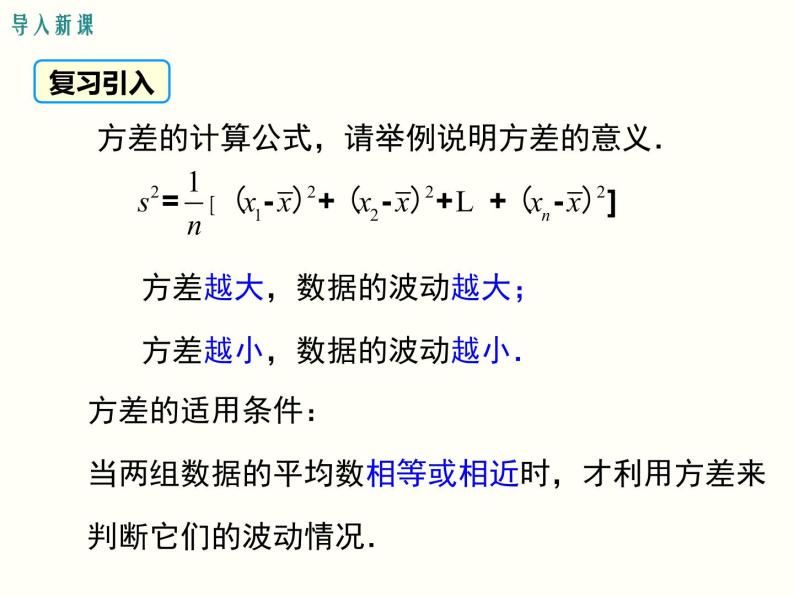 20.2.2-根据方差做决策ppt教学课件02