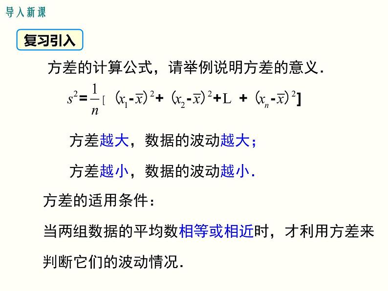 20.2.2-根据方差做决策ppt教学课件第2页