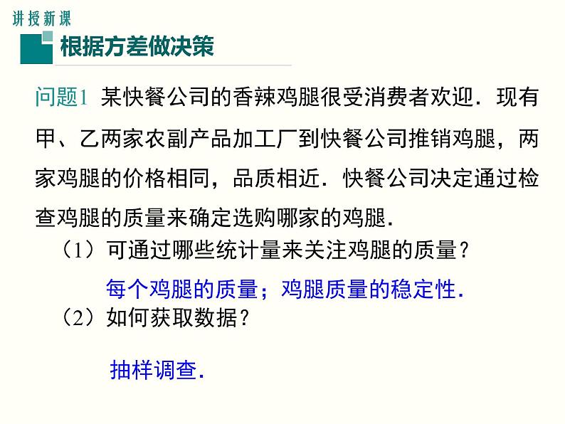 20.2.2-根据方差做决策ppt教学课件第3页