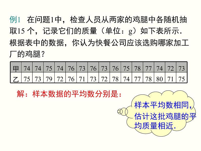 20.2.2-根据方差做决策ppt教学课件第4页