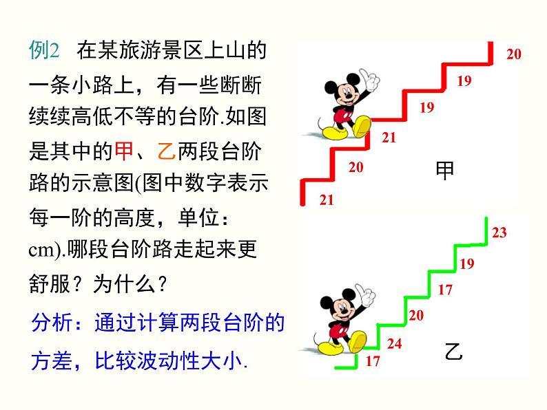 20.2.2-根据方差做决策ppt教学课件第6页