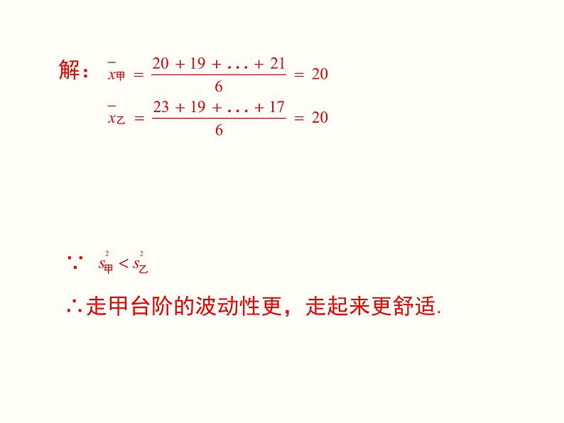 20.2.2-根据方差做决策ppt教学课件第7页