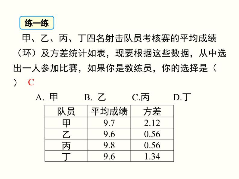 20.2.2-根据方差做决策ppt教学课件08