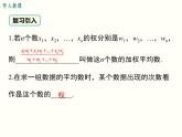 20.1.1.2-用样本平均数估计总体平均数 课件
